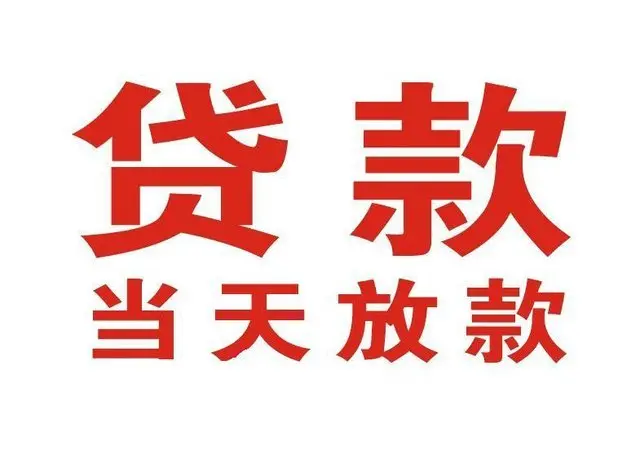 台安个人上门借款|台安24小私人借钱空放贷款|台安附近无抵押借钱